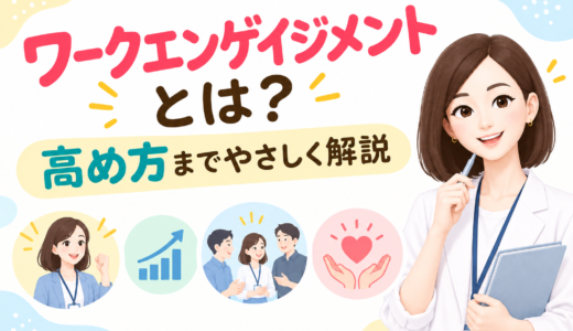 ワークエンゲイジメントとは?｜高め方までやさしく解説